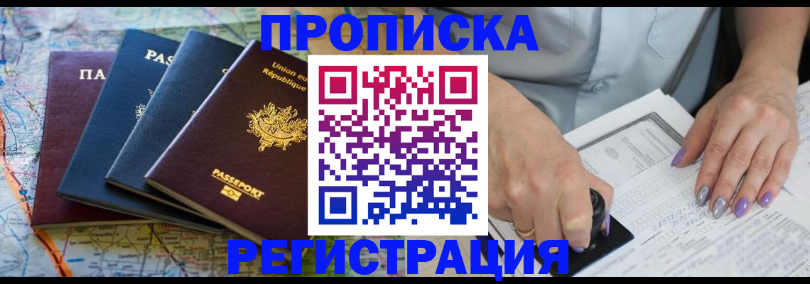 временная регистрация в квартире в Тамбове